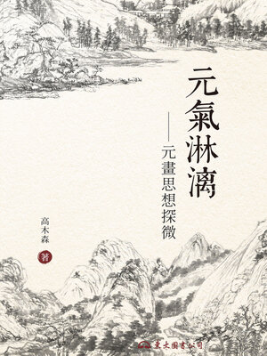 cover image of 元氣淋漓